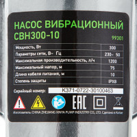 СИБРТЕХ Вибрационный насос СВН30010 верхний забор 300 Вт напор 75 м 1200 л/ч кабель 10 м 99301