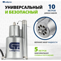 СИБРТЕХ Вибрационный насос СВН30010 верхний забор 300 Вт напор 75 м 1200 л/ч кабель 10 м 99301