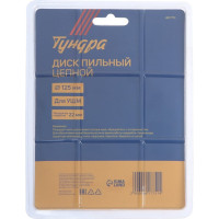ТУНДРА Диск пильный цепной для УШМ , для быстрой и плавной обработки дерева, 125 х 22 мм 4617751