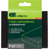 СИБРТЕХ Губка для шлифования, 125x100x10 мм, средняя жесткость, p60 757207