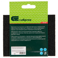 СИБРТЕХ Губка для шлифования, 125x100x10 мм, средняя жесткость, p60 757207