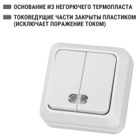 Выключатель TDM ELECTRIC 2-кл. открытой установки с подсветкой IP20 10А, белый серия "Ладога" SQ1801-0007