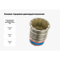 Головка торцевая двенадцатигранная (29 мм; 1/2") KING TONY 433029M
