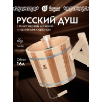 Русский душ на 16 л Банные штучки Контраст липа обливное устройство c пластиковой вставкой и наливным клапаном в коробке /1 32422