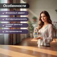 Освежитель воздуха на водной основе Мега ЭИР 500 мл триггер С-781