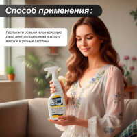 Освежитель воздуха на водной основе Мега ЭИР 500 мл триггер С-781