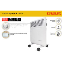 Конвектор Eurolux OK-EU-1000 67/4/24
