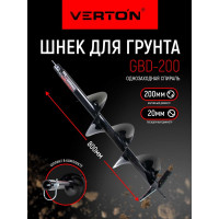 Шнек для грунта GBD-200 (200х800 мм; 20 мм) VERTON 01.5985.6674