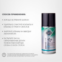 Лак для клемм аккумулятора AWM защитный, 210 мл 411042013