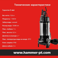 Фекальный насос Hammer NAP1100FD 16000л/ч, высота 8,5м, с ножками для измельчения 641202