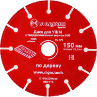 Диск с зерном HM по дереву Special (150х22 мм) для УШМ MONOGRAM 086-716