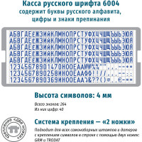 Касса русских букв и цифр GRM, 6004 Type высотой 4 мм, две ножки крепления 120000270