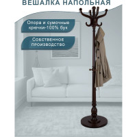 Напольная вешалка Мебелик В 1Н тёмно-коричневый 132