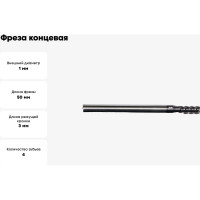 Фреза СпецТехИнструмент концевая монолитная твердосплавная 1х50 мм E550MAX D1-L50-T4-TiAlN-HRC55A