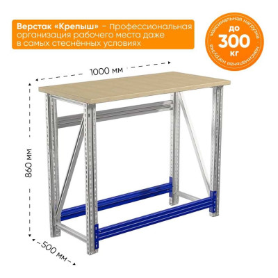 Верстак Крепыш IRONMEBEL 100x50x86 см к-т M-KREP2