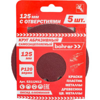 Круг абразивный под липучку (5 шт; 125 мм; Р120; 8 отверстий) BOHRER 52112612