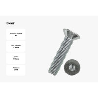 Винт ZAMETAL М5x50, пр. 8.8, с пот. гол., в/ш, DIN 7991, оц., уп. 200 шт. ZA515704