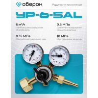 Редуктор углекислотный УР-6-5AL Оберон N4140