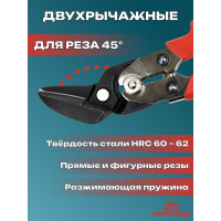 Рычажные ножницы STUBAI усиленные комбинированного действия левые 270601