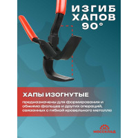 Кровельные клещи STUBAI 90 градусов, 18 мм 282218