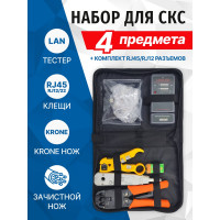 Набор инструментов для СКС 5bites TK032