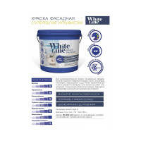Фасадная краска White Line (супербелая; 25 кг) 4690417092819