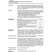 Фасадная краска White Line (супербелая; 25 кг) 4690417092819