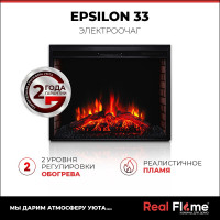 Электроочаг RealFlame EPSILON 33 LED S EPS33 10020188