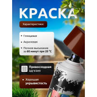 Аэрозольная эмаль REF для металлочерепицы и профнастила, RAL 8017 Шоколадно-коричневый, объем 520 мл  8017