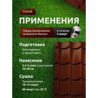 Аэрозольная эмаль REF для металлочерепицы и профнастила, RAL 8017 Шоколадно-коричневый, объем 520 мл  8017