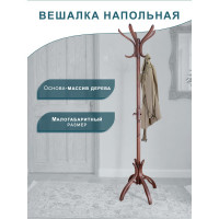 Напольная вешалка Мебелик В 12Н темно-коричневый 680