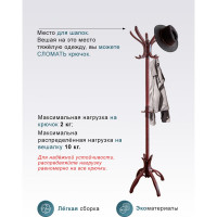 Напольная вешалка Мебелик В 12Н темно-коричневый 680