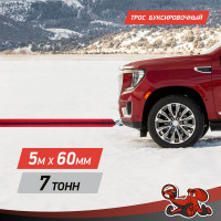 Буксировочный трос DSV 7 т, 5 м, лента с 2 крюками, в коробке с чехлом R88107