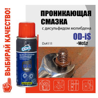 Универсальная проникающая антикоррозийная смазка-спрей ODIS De-Rust and Lubricating +MoS2 110мл. Ds4111