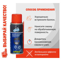 Универсальная проникающая антикоррозийная смазка-спрей ODIS De-Rust and Lubricating +MoS2 110мл. Ds4111