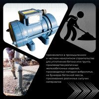 Площадочный вибратор Промышленник ЭВ-99 500 Вт, 380В ЭВ99500380