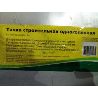 Строительная тачка Yard одноколесная, грузоподъемность 200 кг, объем 90 л 66-9-180