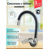 Смеситель для кухни Rainsberg с гибким силиконовым изливом, черный R3193F-2