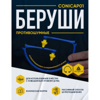 Беруши из полиуретана с гибкой дужкой Delta Plus CONICAP01JA