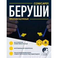 Беруши из полиуретана с гибкой дужкой Delta Plus CONICAP01JA