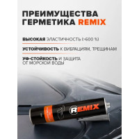 Полиуретановый шовный герметик REMIX серый RM 33 RM_33