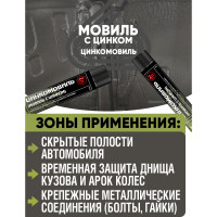 Цинкомовиль ПолиКомПласт автоконсервант с цинком, аэрозоль 1000 мл РТ181995