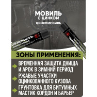 Цинкомовиль ПолиКомПласт автоконсервант с цинком, аэрозоль 1000 мл РТ181995