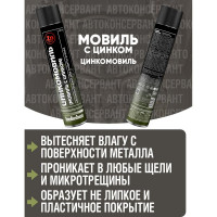 Цинкомовиль ПолиКомПласт автоконсервант с цинком, аэрозоль 1000 мл РТ181995