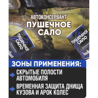 ПушСало Автоконсервант ПолиКомПласт жест.банка 0,7 кг РТ187027
