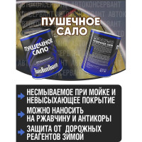 ПушСало Автоконсервант ПолиКомПласт жест.банка 0,7 кг РТ187027