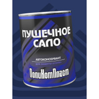 ПушСало Автоконсервант ПолиКомПласт жест.банка 0,7 кг РТ187027