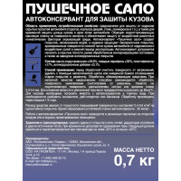 ПушСало Автоконсервант ПолиКомПласт жест.банка 0,7 кг РТ187027