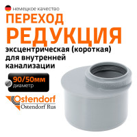 Короткая редукция Ostendorf HTRK 90/50 мм, Ger 114730