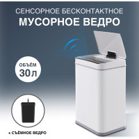 Сенсорное ведро для мусора TESLER STB-33 WHITE 00000201943